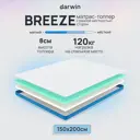 Топпер Darwin Breeze 150x200 см беспружинный, двуспальный, ортопедический