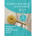 Подхват для штор Ajur 78955