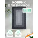 Коврик для ванной Fora FOR-LT052