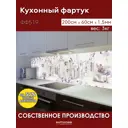 Стеновая панель Фартукофф ФФ-519 200x60x0.1 см ПВХ цвет белый