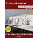 Стеновая панель матовая Фартукофф ФФ-518 300x60x0.1 см ПВХ цвет бело-красный