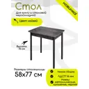 Стол прямоугольный Кеа Ст58x77/ 77x58 см ЛДСП цвет темно-серый