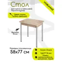 Стол прямоугольный Кеа Ст58x77/ 77x58 см ЛДСП цвет бежево-серый