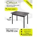 Стол прямоугольный Кеа Ст110x70 110x110 см ЛДСП цвет серый