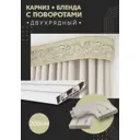 Карниз шинный двухрядный из ПВХ составной ПоставщикоФФ дизайн 24 общая длина 205 см