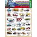 Набор наклеек РУЗ Ко Отечественная спецтехника 74 Нт17п