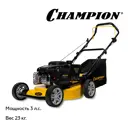 Газонокосилка бензиновая несамоходная Champion LM4122 3 л.с. шина 41 см