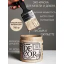 Краска для мебели Europaint Decor ЛМ_2107-ПД-М матовая цвет бежевый 700 гр