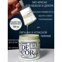 Краска для мебели Europaint Decor ЛМ_2107-ЛАП-М матовая цвет зеленый 700 гр