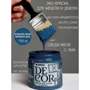 Краска для мебели Europaint Decor ЛМ_2107-УМ-М матовая цвет синий 700 гр