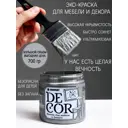 Краска для мебели Europaint Decor ЛМ_2107-ЦВ-М матовая цвет серый 700 гр