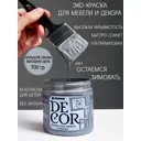 Краска для мебели Europaint Decor ЛМ_2107-ОЗ-М матовая цвет серый 700 гр