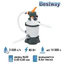 Насос для бассейна Bestway ЕАЭС RU С-HK.АВ49.В.00405/21 4015252
