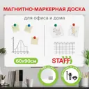Доска магнитно-маркерная STAFF 236158 60x90 см