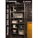 Стеллаж Tstline 100x200x40/6 см оцинкованная сталь цвет серебристый