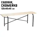 Скамья садовая Simaland 120x89x61 см металл цвет коричневый