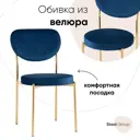 Стул кухонный Стул груп Барбара 85x56x44 см велюр цвет синий