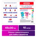 Пленка самоклеящаяся/обложка для учебников, книг 45x30 см прозрачная, комплект 10 шт, глянцевая, Пифагор, 227202