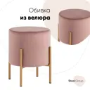 Пуф Кейси 34x41x35 см цвет пыльно-розовый