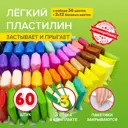 Пластилин супер лёгкий застывающий 600г 60 шт (36 цв+2x12 базовых), 3 стека, Brauberg Kids, 106311