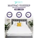 Матрас-топпер ортопедический Sonata 180x200 см толщина 6 см (кант) беспружинный, двуспальный