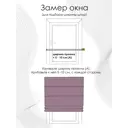 Римская штора Эскар "Эдит" 100x160 см цвет фиолетовый