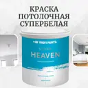Краска PROFIPAINTS SILVER HEAVEN цвет белый 0.90 л