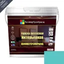 Краска резиновая ПолимерПромКраска 000.0401.17 цвет бирюзовый 10 л