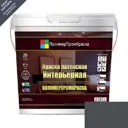 Краска резиновая ПолимерПромКраска 000.0401.37 цвет темно-серый 10 л