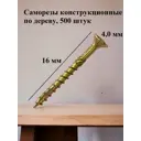 Саморез HIMTEXfix отделочный по дереву с потайной головкой 4x16/12 мм TORX 20 сталь 500 шт.