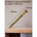 Саморез HIMTEXfix отделочный по дереву с потайной головкой 5x120/72 мм TORX 25 сталь 100 шт.