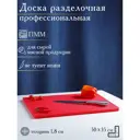 Доска разделочная Simaland 50x35x1.8 см цвет красный