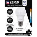 Лампочка светодиодная Grisard Electric A60 Е27 176–264 В 11 Вт шар большой перламутровая 990 Лм холодный белый свет 10 шт