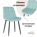 Стул кухонный Стул груп AV 405-N20-08(P) 83x58x39.5 см велюр цвет голубой