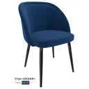 Кухонный стул Milavio Оскар 20Ч 84x59x47 см ткань цвет синий