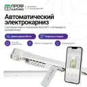 Электрокарниз аккумуляторный 12V для штор 5 м с пультом ДУ и мотором нового поколения Novo N21 открытие вправо (мотор находится справа)