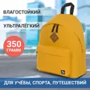 Рюкзак Brauberg Сити-Формат Один Тон 32x41x14 см полиэстер цвет желтый