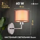 Настенный светильник MODERLI V2730-1W цвет коричневый