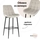 Стул барный 51x115x58 см Стул Груп Флекс велюр бежевый