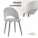 Стул кухонный Стул груп AV 415-H09-08(P) 82.5x52x48 см велюр цвет светло-серый