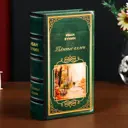 Шкатулка сейф-книга Русская Классика Иван Бунин. Тёмные аллеи 21x13x5 см