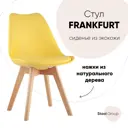 Стул кухонный Стул груп Frankfurt 82x57x48 см экокожа цвет желтый Y863 Yellow EAMES
