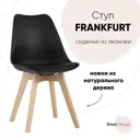 Стул кухонный Стул груп Frankfurt 82x57x48 см экокожа цвет черный y863 black