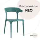 Стул кухонный Стул груп Neo 76x52x43 см пластик цвет бирюзовый
