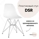 Стул кухонный Стул груп DC-20101301 white 78x52.5x45.5 см пластик цвет белый