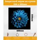 Декоративный кухонный фартук Borntoprint Синие цветы 60x55x4 см закаленное стекло цвет прозрачный