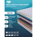 Матрас SkySleep Smart Zone Duo Combo S500/DS 160x195см независимый пружинный блок, двуспальный, ортопедический, кокосовый