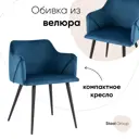Кухонный стул Джоэл 74x56x45 см велюр цвет синий