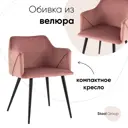Кухонный стул Джоэл 74x56x45 см велюр цвет розовый