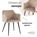 Кухонный стул Джоэл 74x56x45 см велюр цвет бежевый